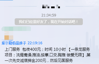 库尔勒极品妹子