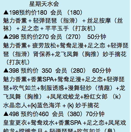 明湖西路养生会所（有主题房）