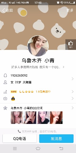 乌鲁木齐，小青