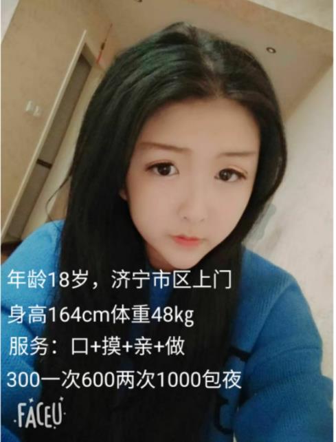 济宁18岁上门嫩妹