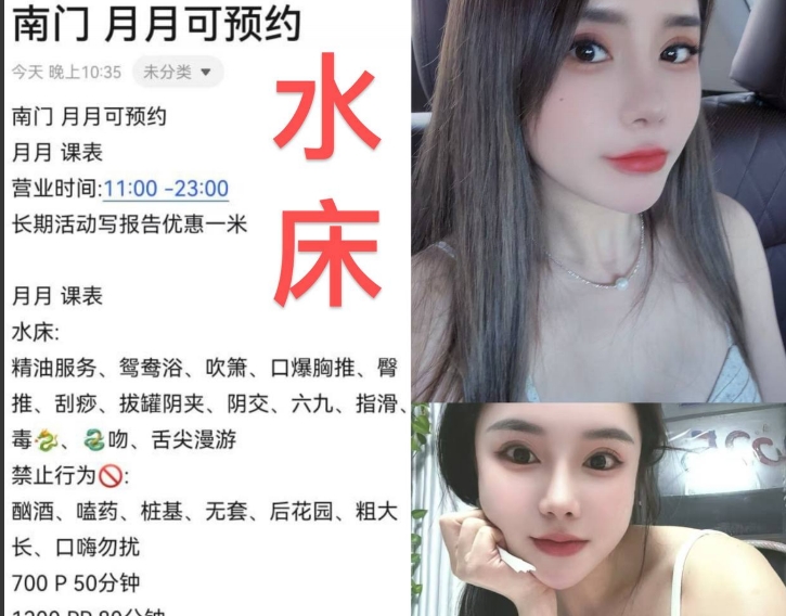 南门水床老师