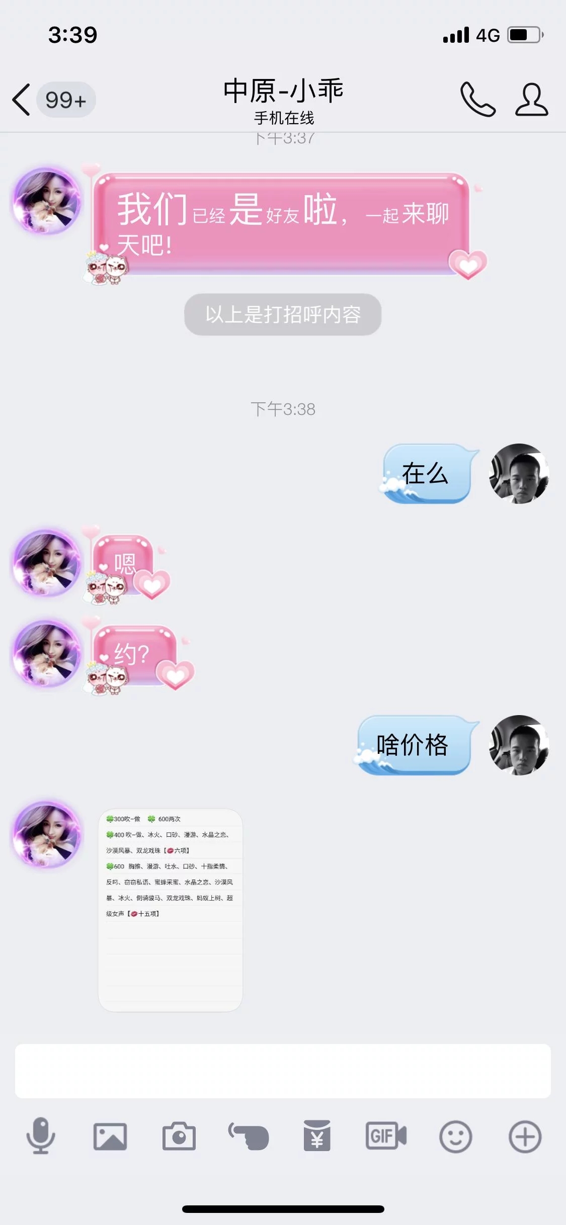 再发一个桐柏路颍河路的妹子