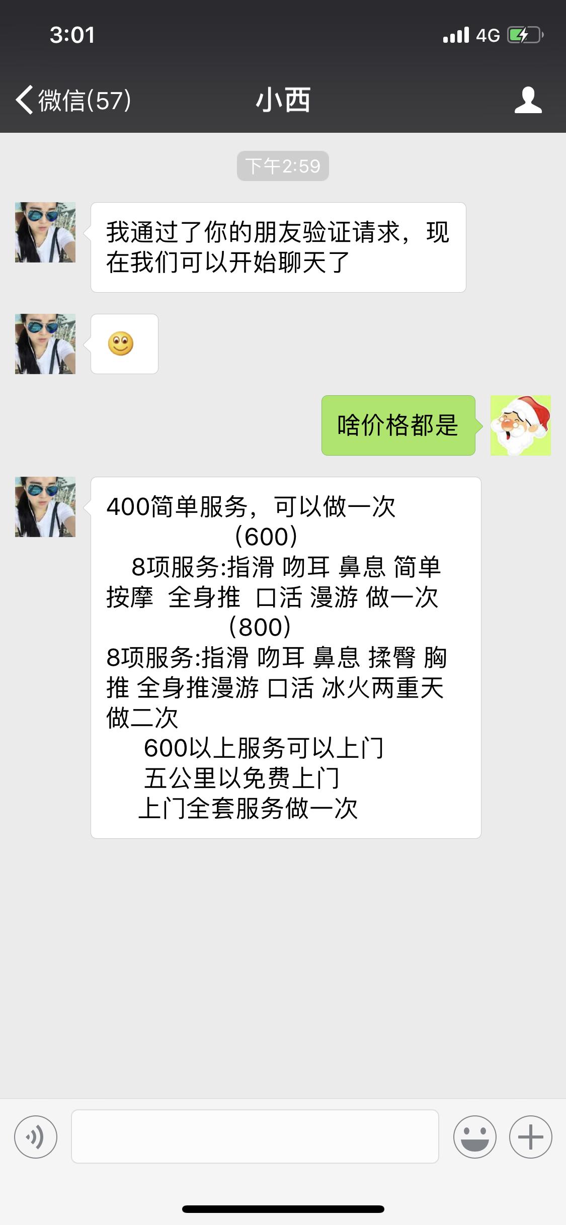 自验纬五路附近妹子