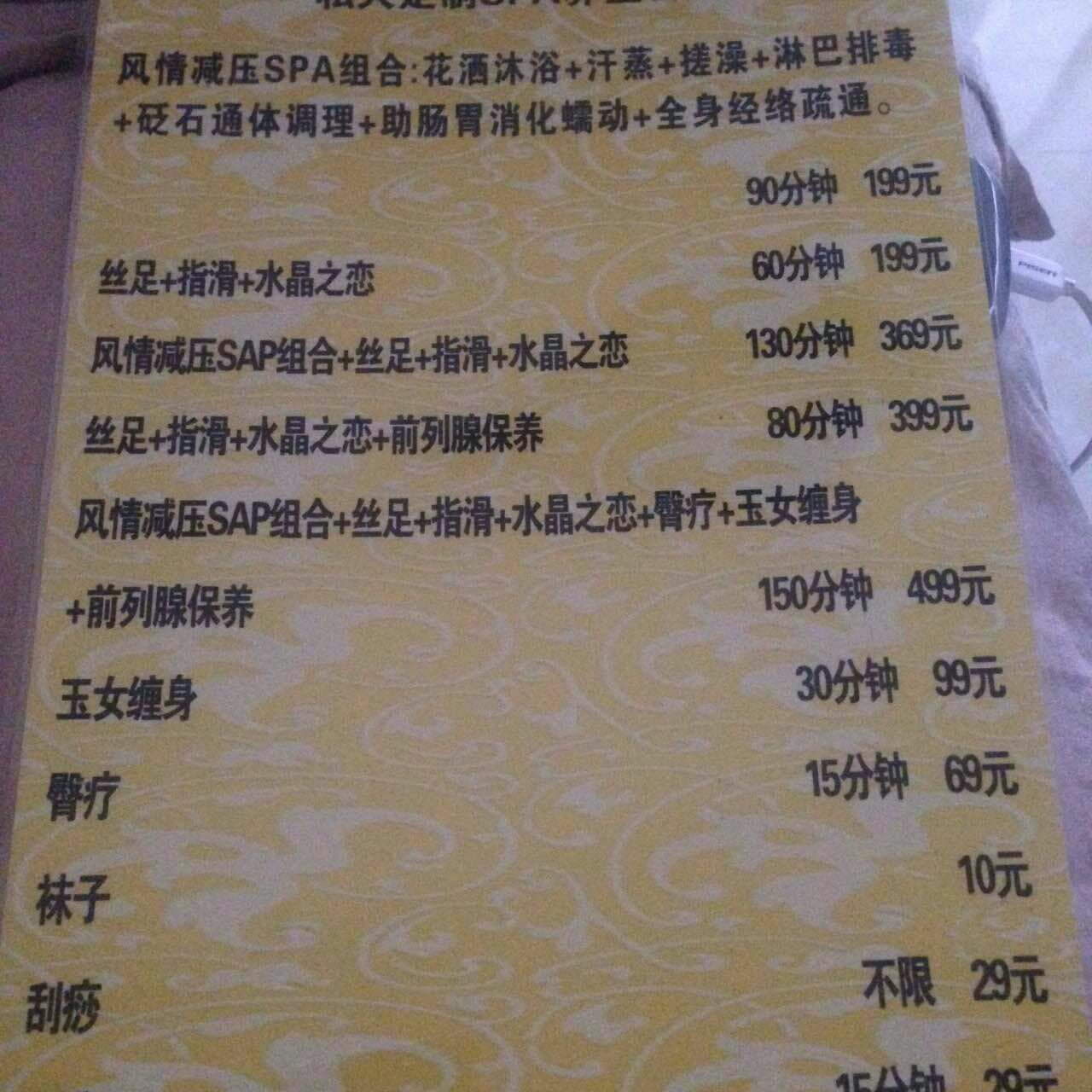 新乡的丝足SPA会所