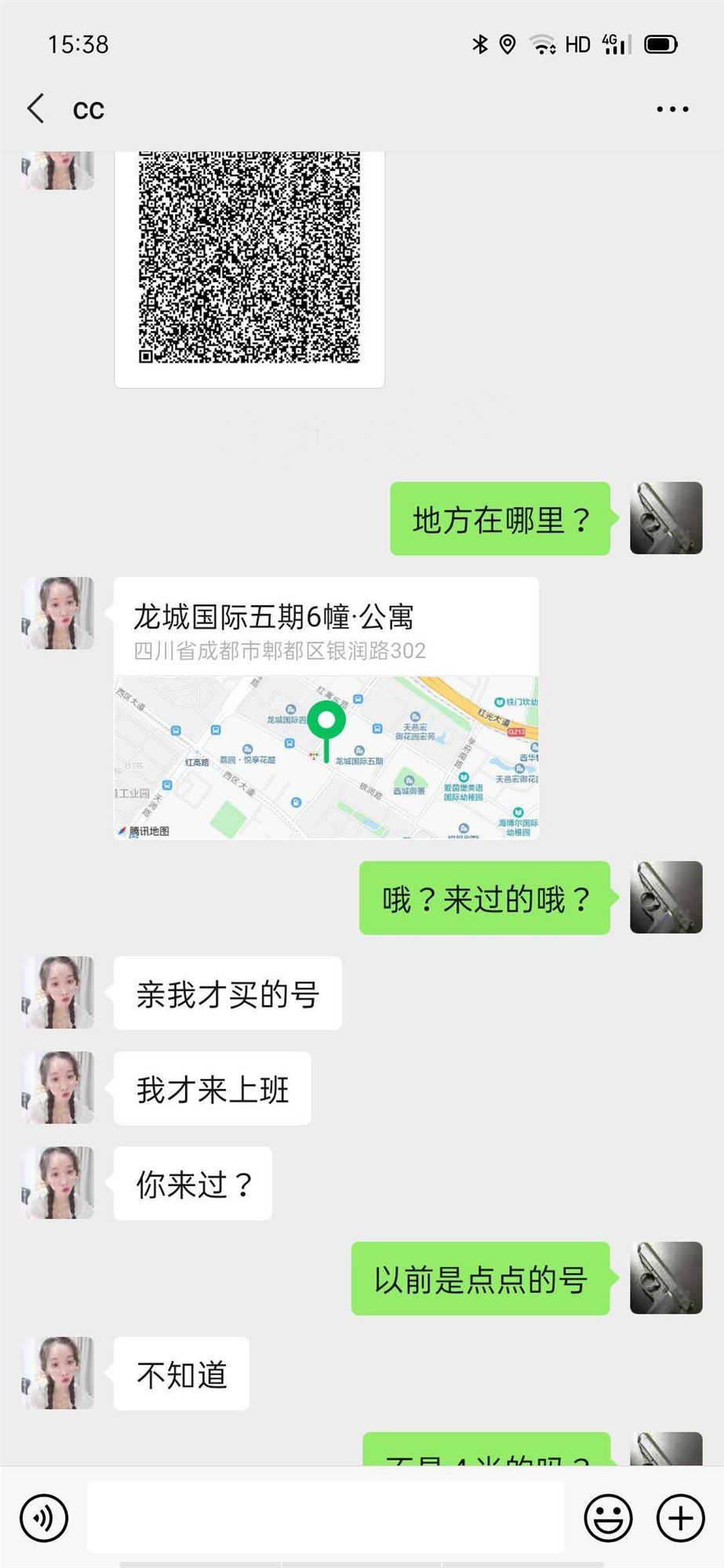 [成都]2020年12月24日红光新来妹妹号是买的别人的