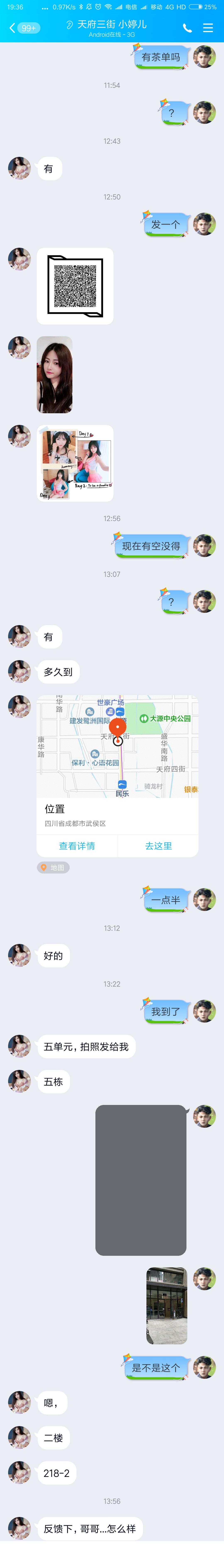 [成都]12月24日武侯区天府三街小婷儿踩雷啦