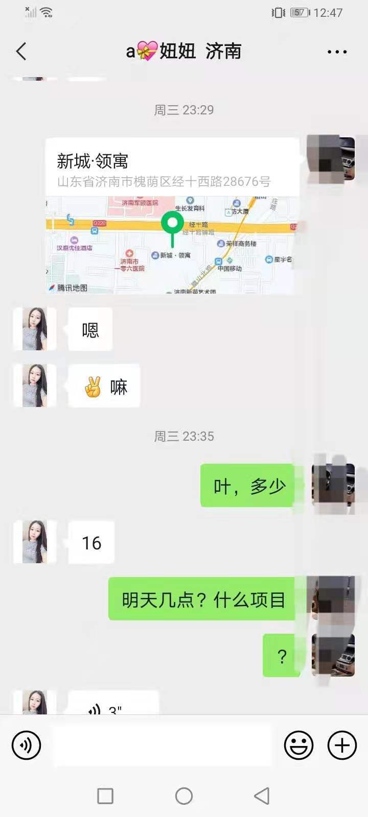 【济南市】2021年7月30日济南20岁小妞包夜搞两次