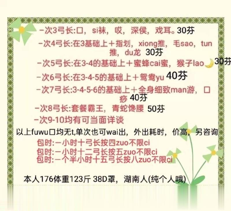 开发区南方妹子