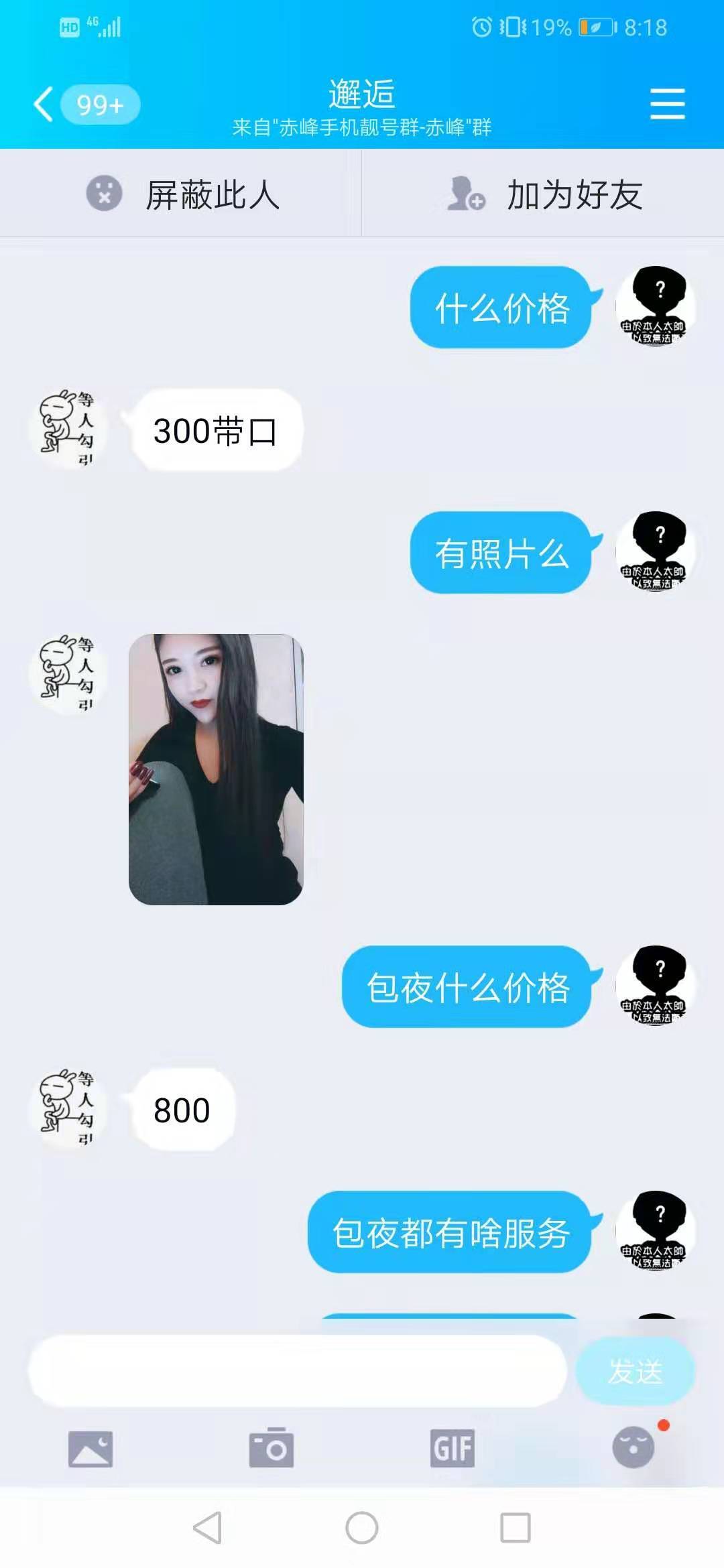 [赤峰市]【2020年1月】赤峰女生