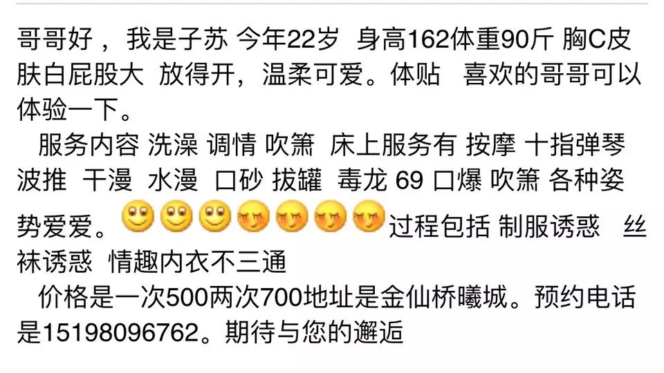 成都金仙桥新体验子苏妹子