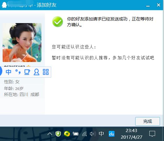 成都一送MM上门QQ中极品美女