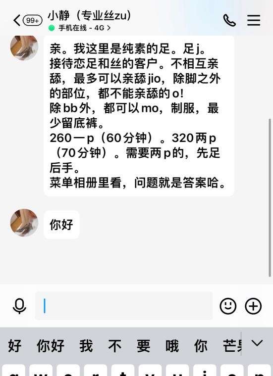 小静专业丝足按摩推油